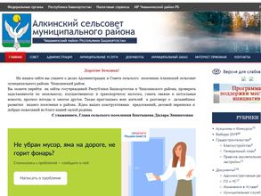 Администрация сельского поселения Алкинский сельсовет муниципального района Чишминский район республики Башкортостан