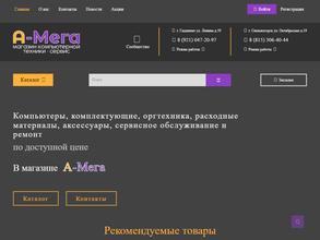 А-Мега