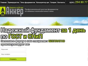 Фундаменты Анкер