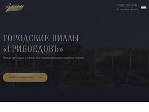 Грибоедовъ