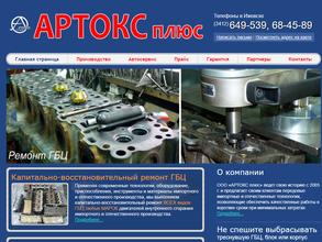 АРТОКС плюс