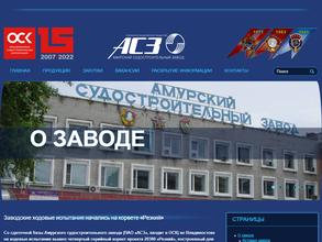 Амурский судостроительный завод