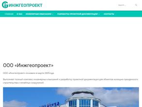 Инжгеопроект