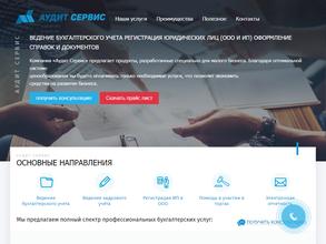 Аудит сервис