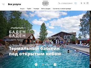 Баден-Баден