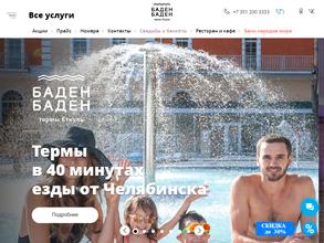 Баден-баден термы Еткуль
