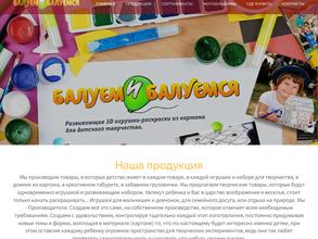 Балуем и балуемся