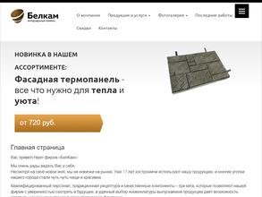 БелКам