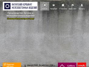 Завод железобетонных изделий 5