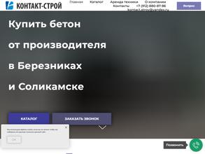 Контакт-строй