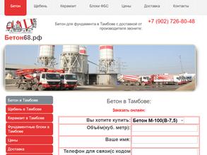 Тамбовский монолитный завод