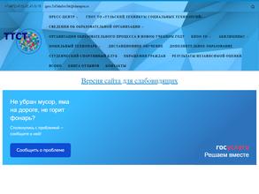 Тульский техникум социальных технологий