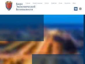 Бюро Экономической Безопасности