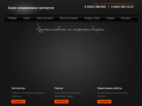 БЮРО НЕЗАВИСИМЫХ ЭКСПЕРТИЗ
