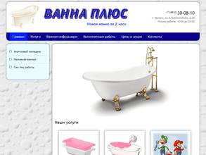 Ванна Плюс