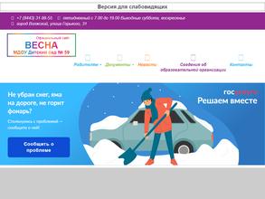 Детский сад № 59 Весна