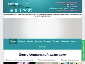 Время перемен