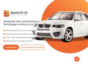 Выкуп 31