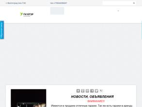 Гаражный кооператив №10