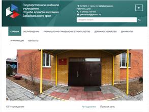 Служба единого заказчика Забайкальского края