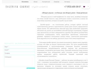 Дизайн-студия Евгении Гранде