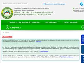 Аграрно-экономический техникум им. М.Ш. Абуева