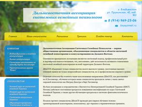 Дальневосточная Ассоциация Системных Семейных Психологов