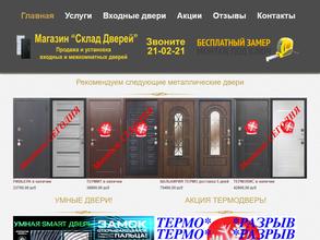 Склад дверей