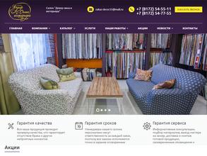 Декор окна и Интерьера