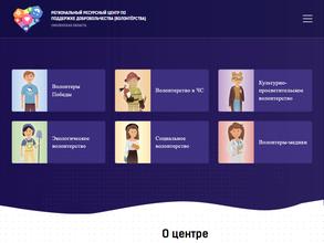 Ресурсный центр добровольчества Смоленской области