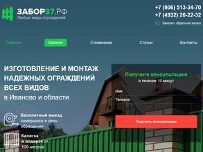 Забор37.РФ