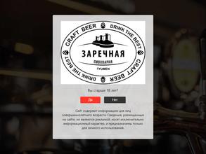 Заречная пивоварня