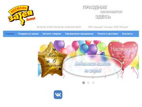 Веселая затея