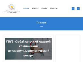 Забайкальский краевой клинический фтизиопульмонологический центр
