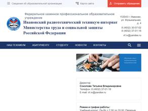 Ивановский радиотехнический техникум-интернат Минтруда России