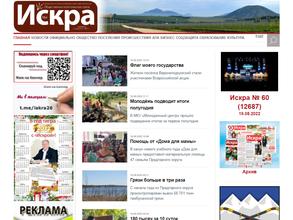 Искра