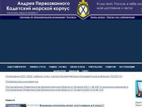 Кадетский морской корпус Андрея Первозванного