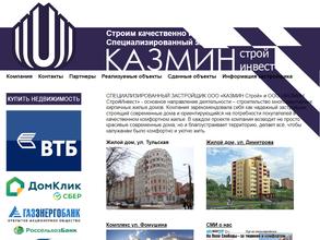Казмин СтройИнвест