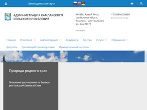 Администрация Камлакского сельского поселения