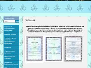 Учебно-курсовой комбинат Камчатского края