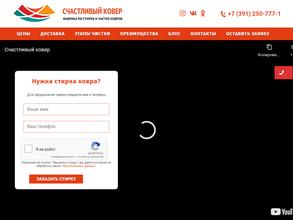 Счастливый ковер