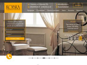 Художественная ковка