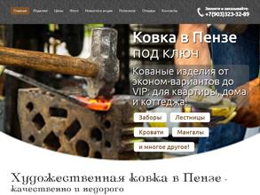 Мастерская художественной ковки