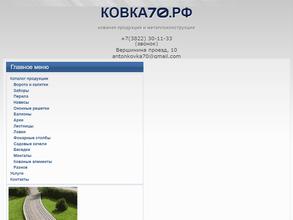 Ковка70.рф