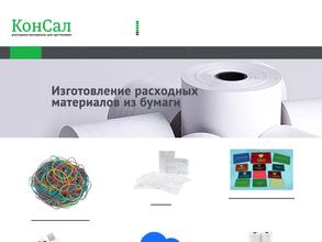 КонСал