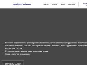 КрасПромСнабжение