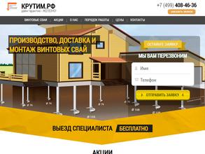 Подольский Завод Строительных Конструкций