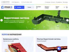 Крыша56