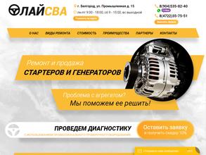 Лайсва стартеры генераторы