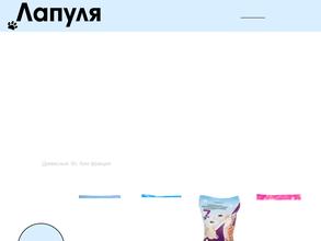 Лапуля